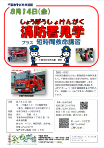 消防見学チラシ