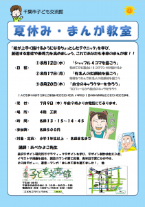 まんが教室2020