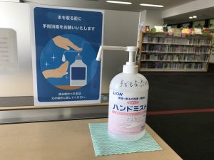 本を取る前に手指消毒をお願いいたします。