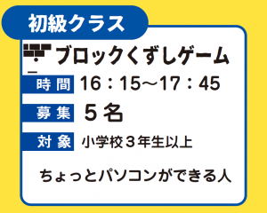 ブロックくずしタイトル
