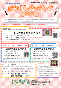 なかよしクッキング10月