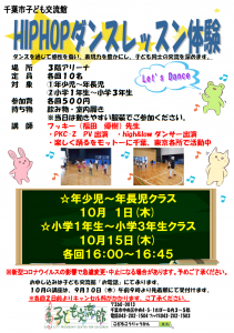ヒップホップダンスレッスン10月