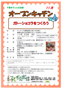 オープンキッチン11月