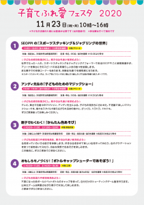 子育てふれ愛フェスタ2020チラシ02
