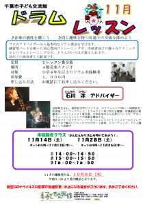 ドラムレッスン11月