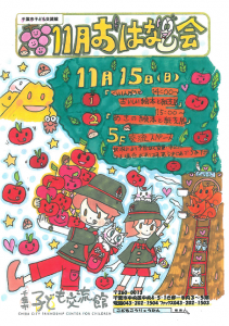 おはなし会11月チラシ