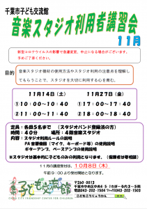 スタジオ利用者講習会11月