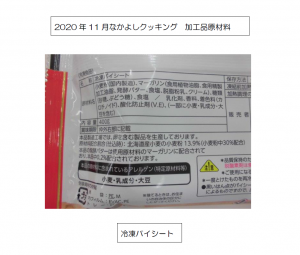 りんごパイ加工品原材料　