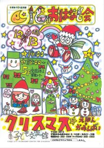 おはなし会12月