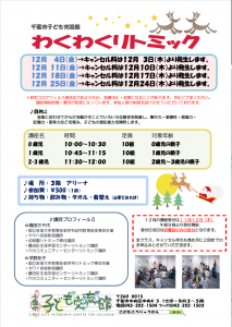 リトミック12月