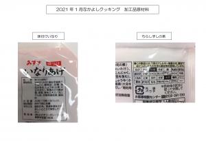 加工品の原材料