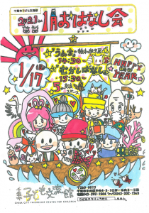 おはなし会　1月チラシ