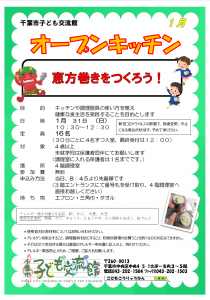 オープンキッチン1月チラシ
