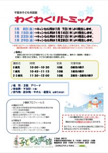 リトミック1月チラシ
