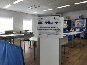 ロビー学習コーナー看板画像