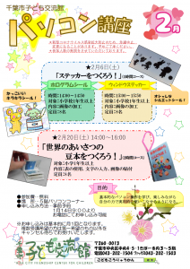 パソコン講座2月チラシ