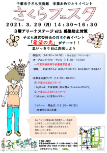2020.03.さくらフェスタチラシ