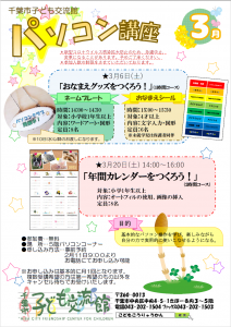 パソコン講座3月チラシ