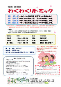 わくわくリトミック3月チラシ