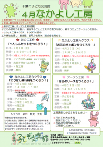 工房4月　チラシ