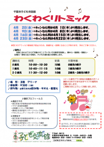 わくわくリトミック4月チラシ