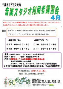 スタジオ講習会4月チラシ