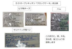 クロックケーキ原材料