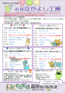 なかよし工房6月チラシ
