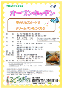 オープンキッチン6月チラシ