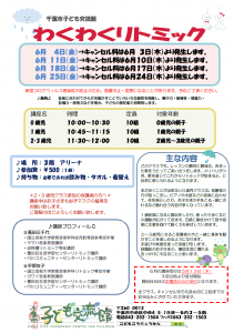 わくわくリトミック6月チラシ