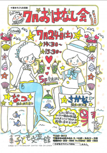おはなし会7月