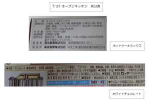 オープンキッチン7月 原材料