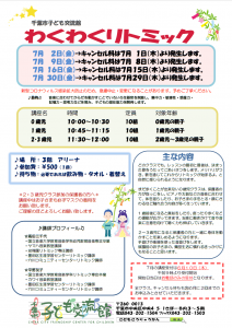 2021.07リトミックチラシ