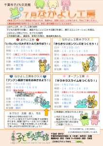なかよし工房7月チラシ