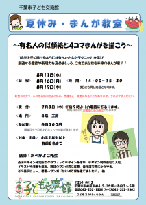夏休みまんが教室チラシ