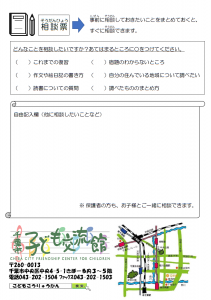 宿題相談会　相談票画像