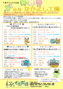 工房9月チラシ