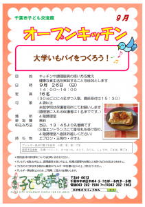 オープンキッチン9月チラシ