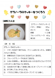 2021.09.グラノーラのクッキーレシピ