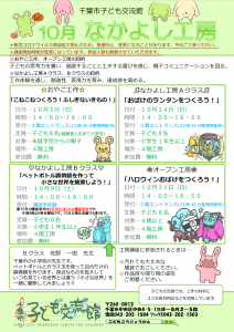 なかよし工房10月チラシ