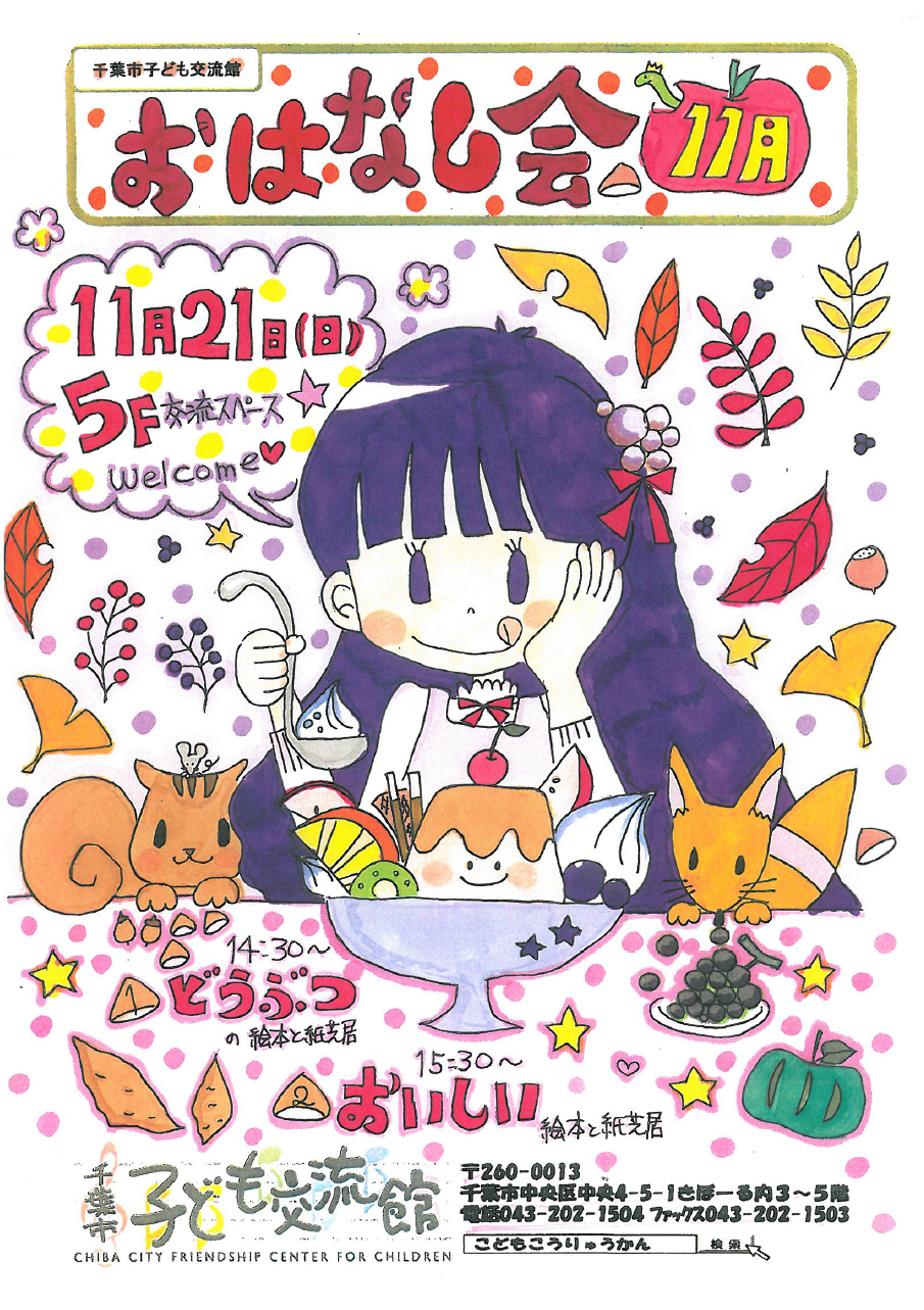 おはなし会11月