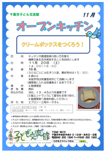 オープンキッチン11月チラシ画像