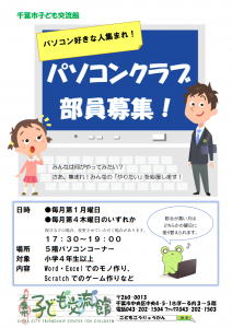 パソコンクラブチラシ画像