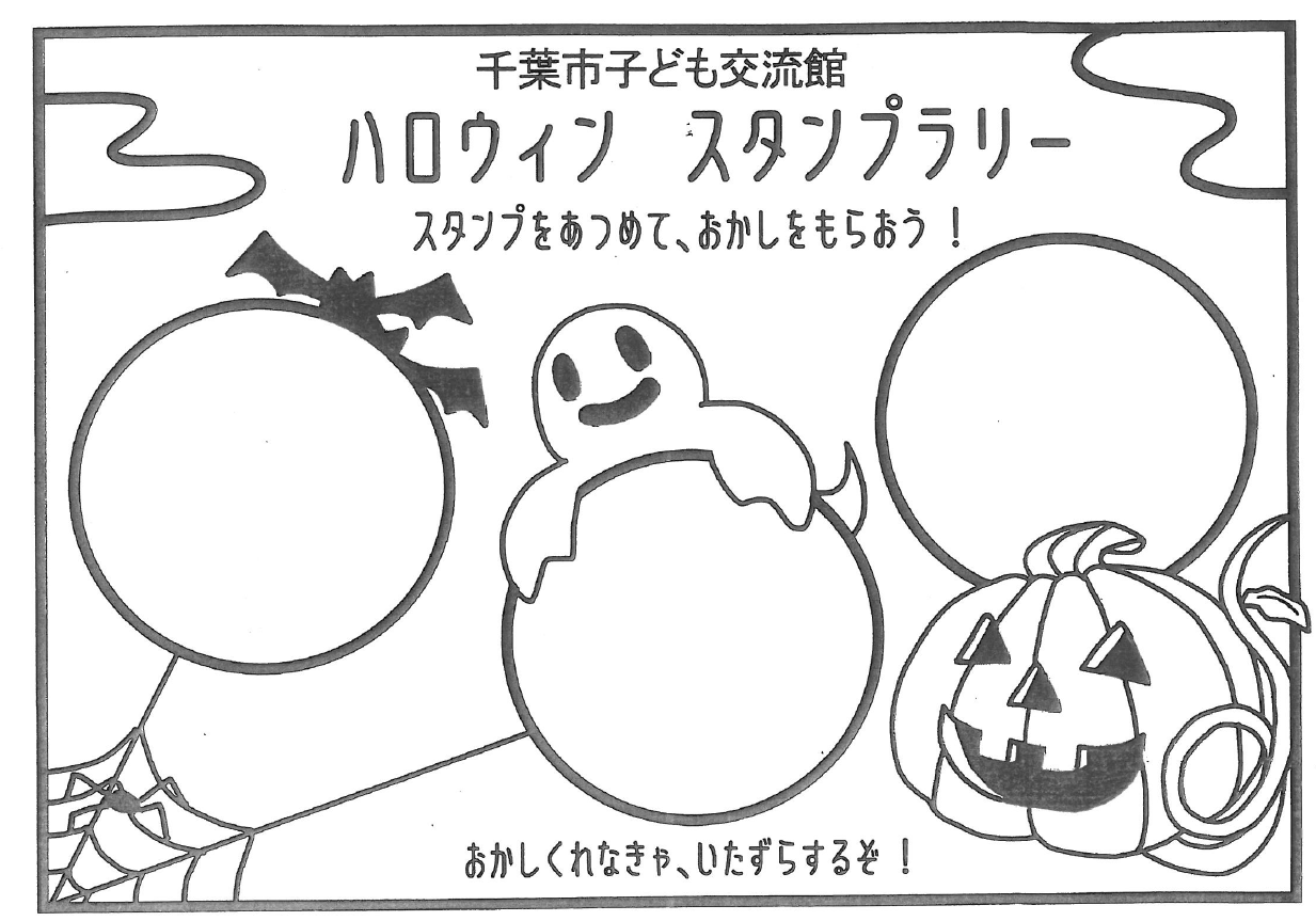 スタンプラリー用紙