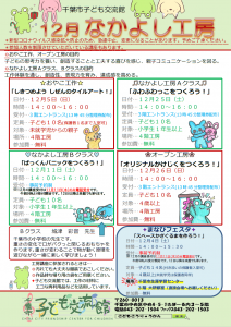 なかよし工房12月チラシ画像