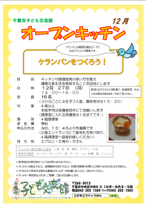 オープンキッチン12月チラシ画像