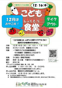 2021.12.こども食堂チラシ
