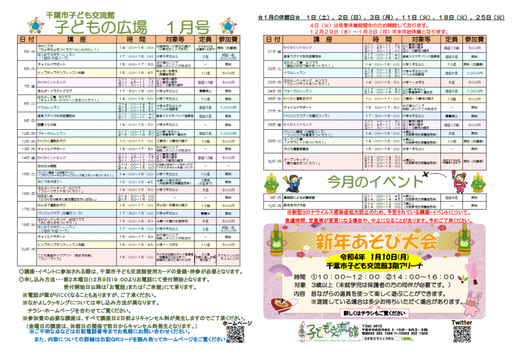 2022年1月子ども交流館情報誌