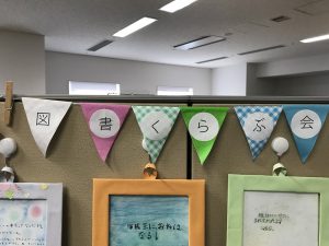 2021.11.図書クラブの活動