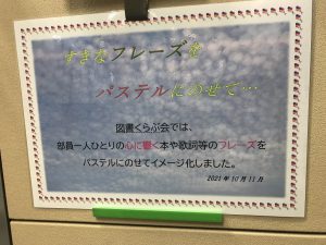 2021.11.図書クラブの活動